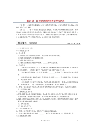 2013高考历史一轮复习研析教案 第17单元 第37讲 《19世纪以来的世界文学与艺术》岳麓版必修3