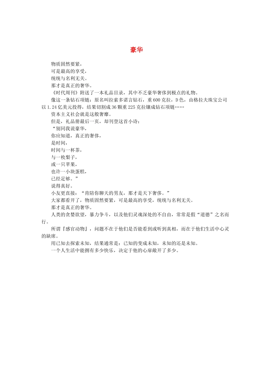 2013高考语文作文素材 时文阅读第一辑 豪华_第1页