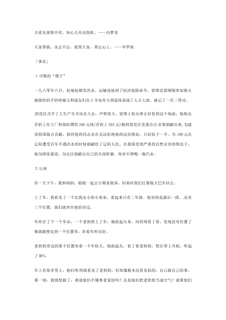 2013年高考语文 31.助人篇作文素材_第2页