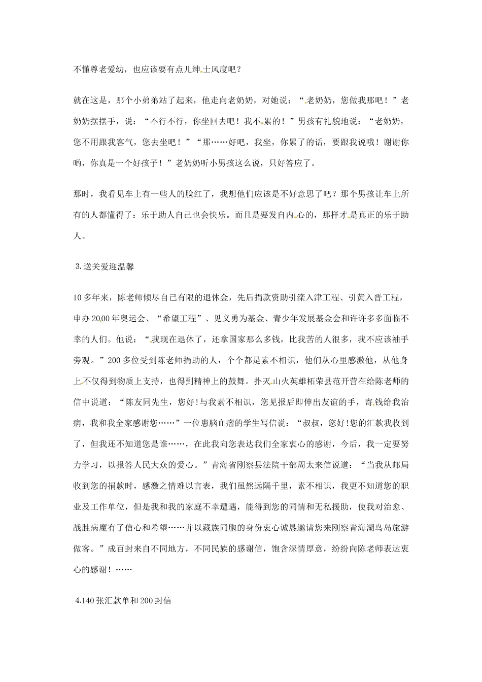 2013年高考语文 31.助人篇作文素材_第3页