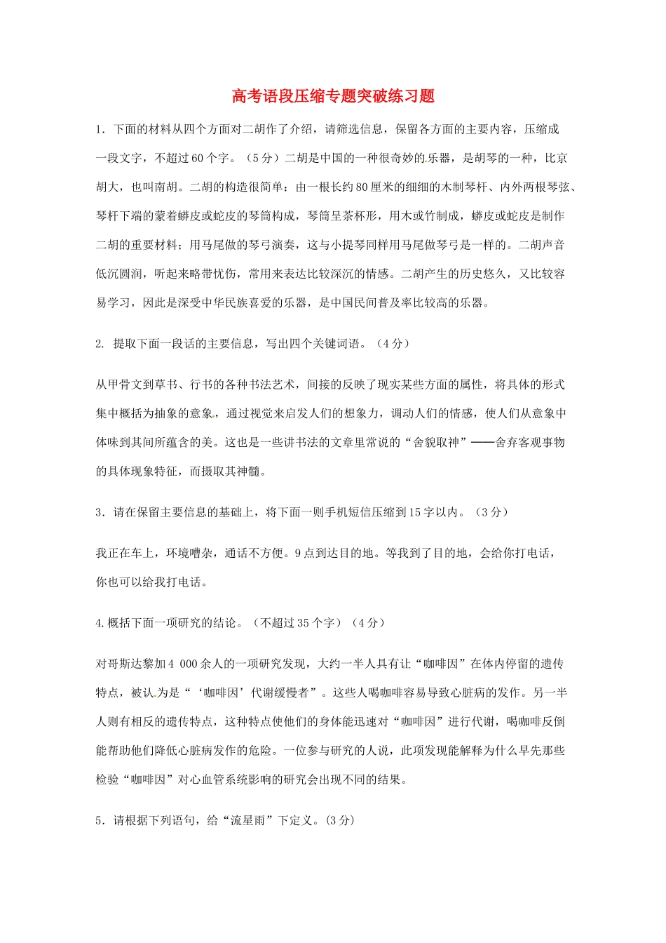 2013高考语文 基础终极突破 高考语段压缩专题突破练习题素材_第1页