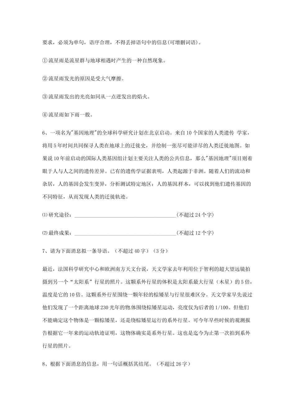 2013高考语文 基础终极突破 高考语段压缩专题突破练习题素材_第2页