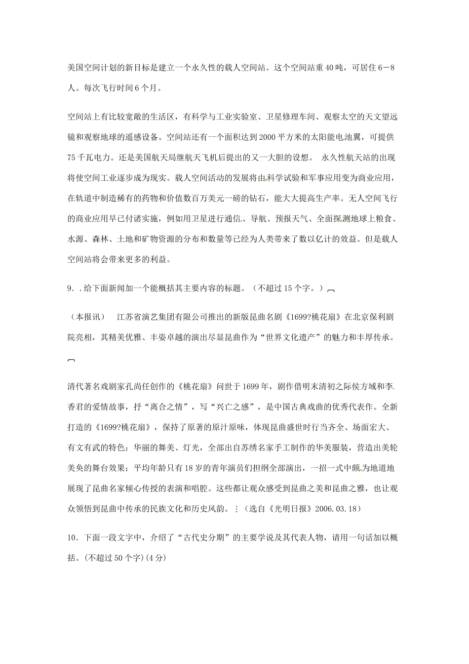 2013高考语文 基础终极突破 高考语段压缩专题突破练习题素材_第3页