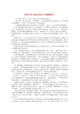 2013高三语文 刻苦不苦 好校长有套 幸福教育法 作文素材