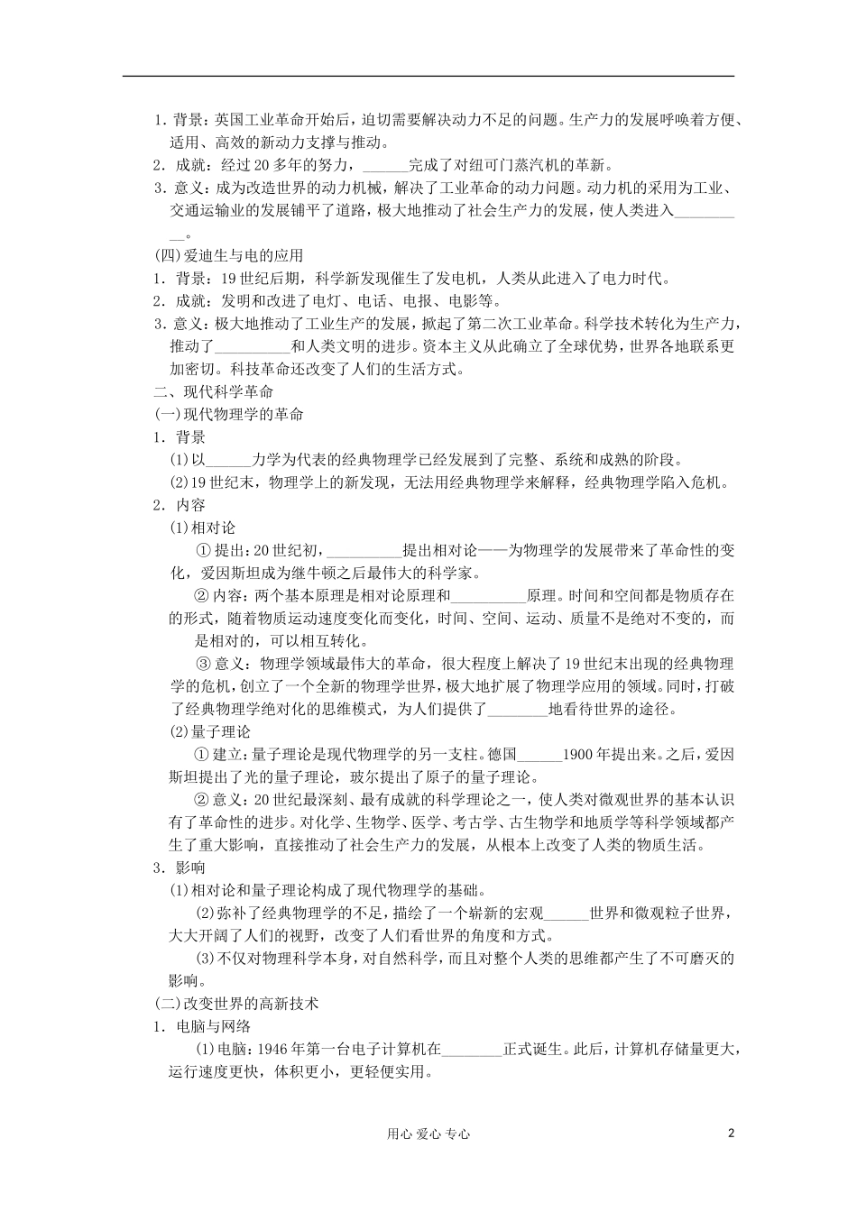 2013高考历史一轮复习研析教案 第17单元 第38讲 《近现代世界科技》岳麓版必修3_第2页