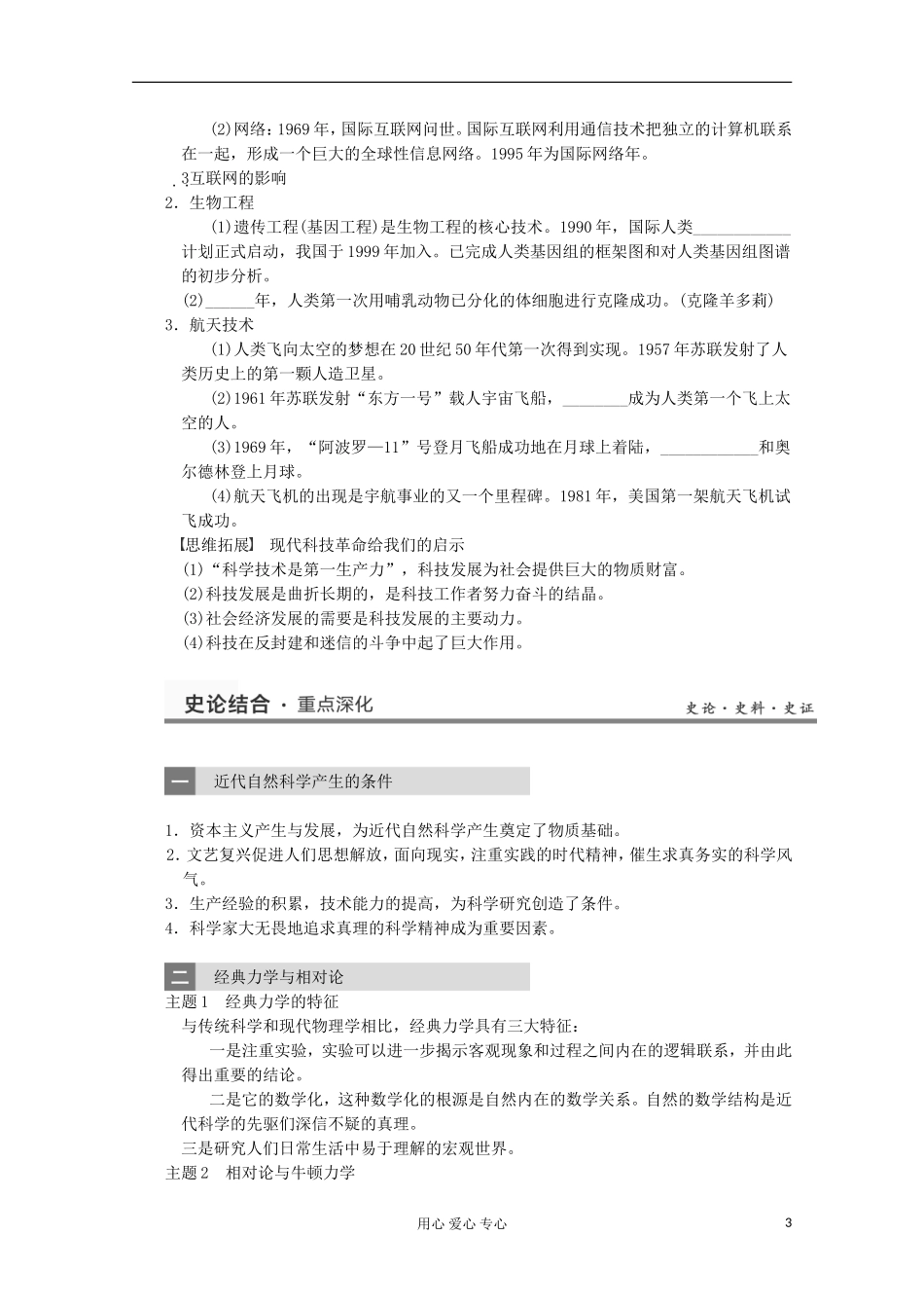 2013高考历史一轮复习研析教案 第17单元 第38讲 《近现代世界科技》岳麓版必修3_第3页