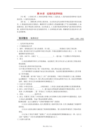2013高考历史一轮复习研析教案 第17单元 第38讲 《近现代世界科技》岳麓版必修3