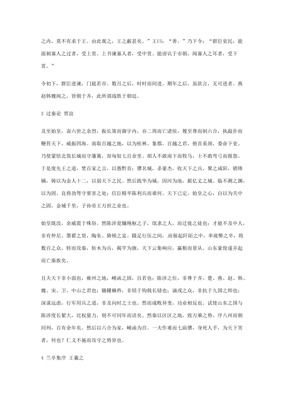 2013高考语文 基础终极突破 古诗文背诵篇目素材_第2页