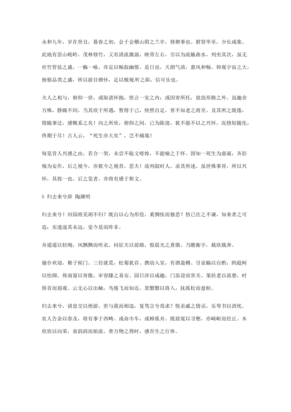 2013高考语文 基础终极突破 古诗文背诵篇目素材_第3页