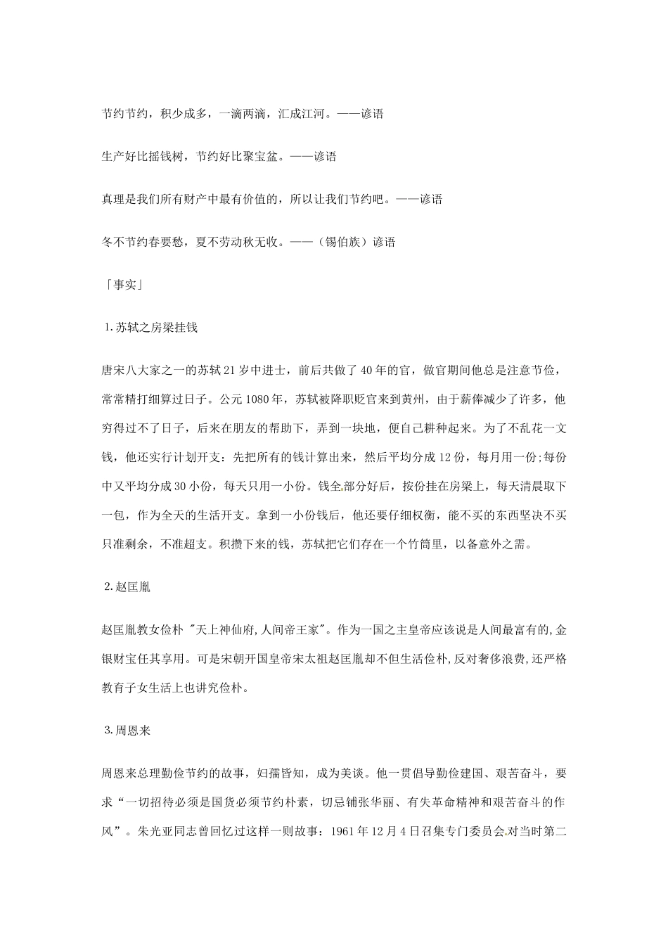 2013年高考语文 32.节约篇作文素材_第2页