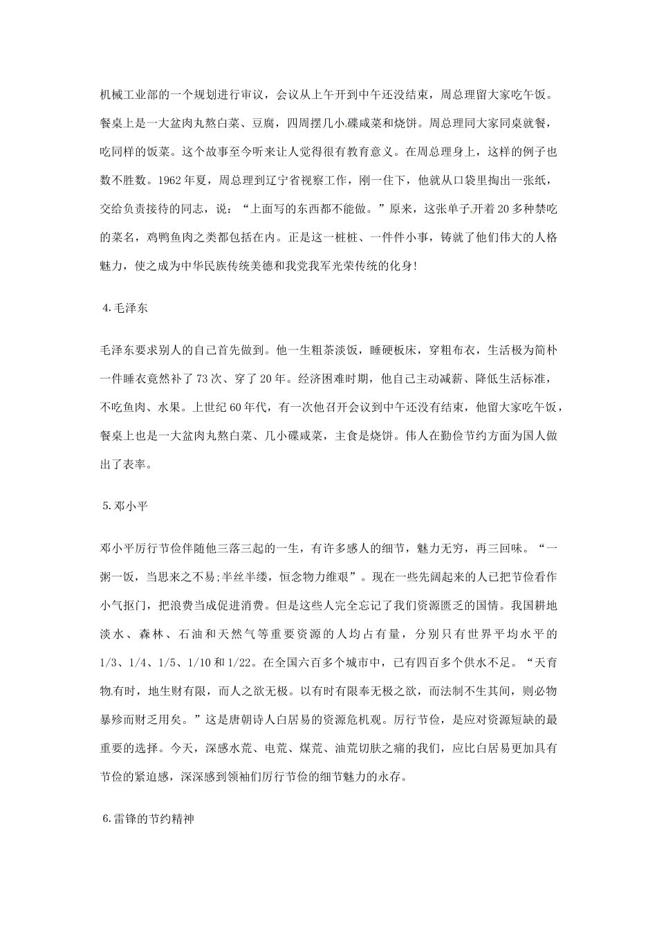 2013年高考语文 32.节约篇作文素材_第3页