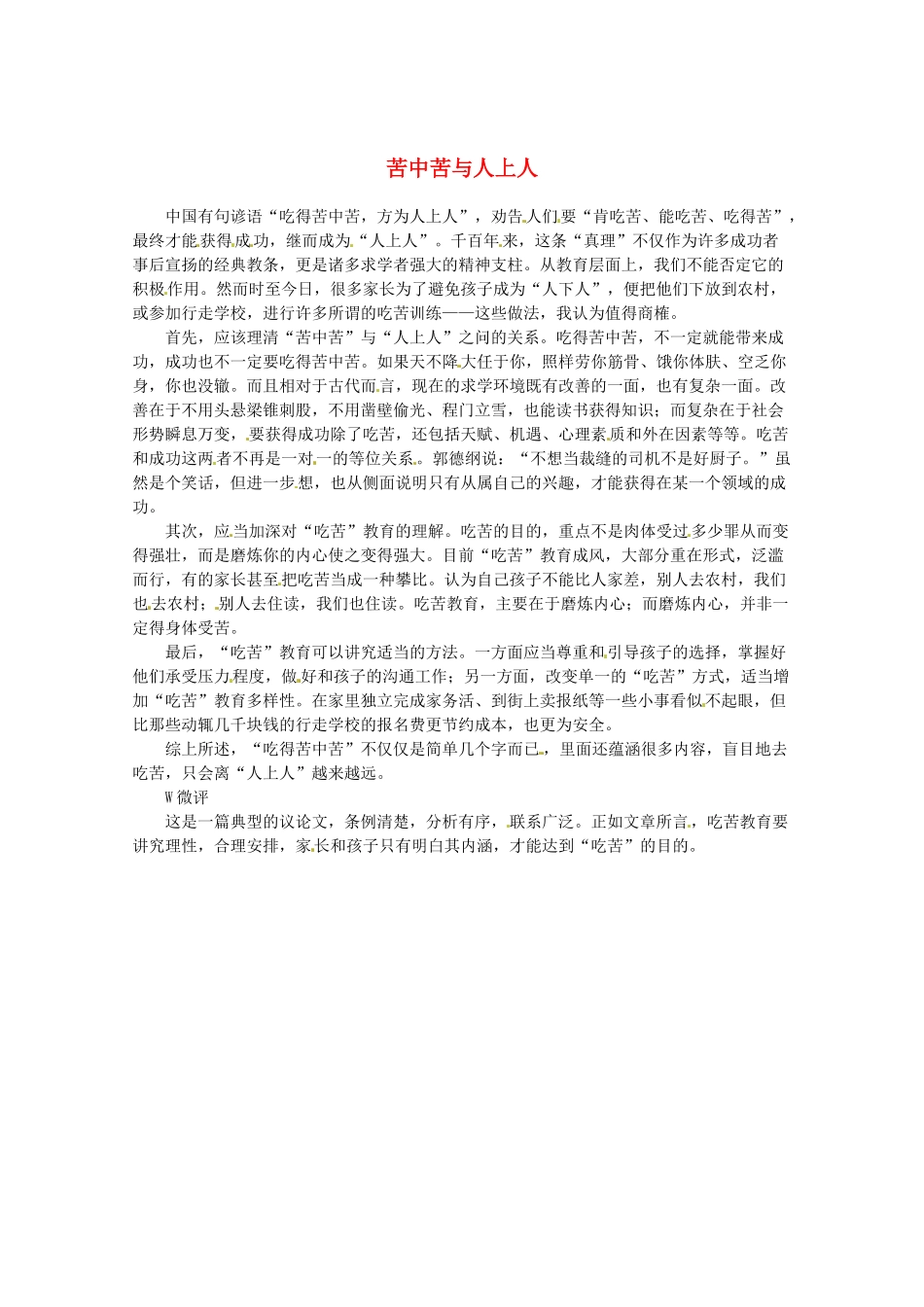 2013高三语文 苦中苦与人上人作文素材_第1页