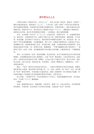 2013高三语文 苦中苦与人上人作文素材