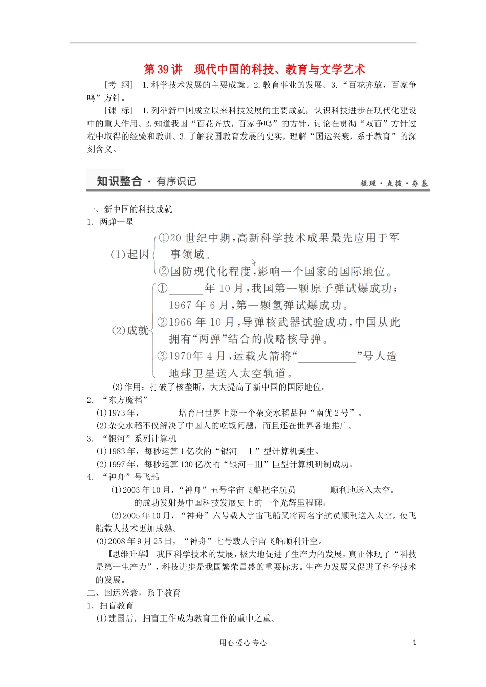 2013高考历史一轮复习研析教案 第17单元 第39讲 《现代中国的科技、教育与文学艺术》岳麓版必修3_第1页