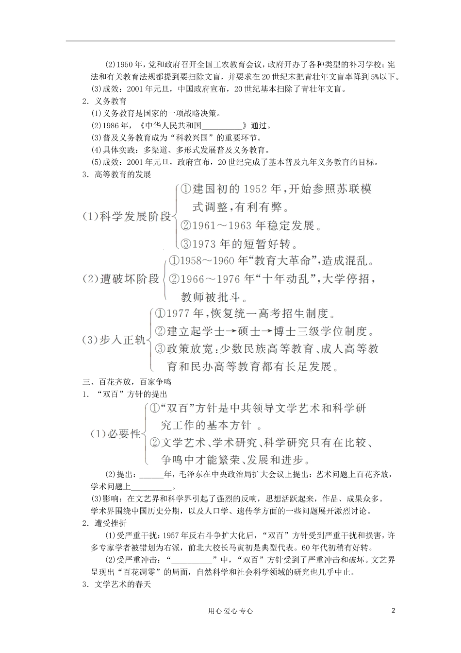 2013高考历史一轮复习研析教案 第17单元 第39讲 《现代中国的科技、教育与文学艺术》岳麓版必修3_第2页