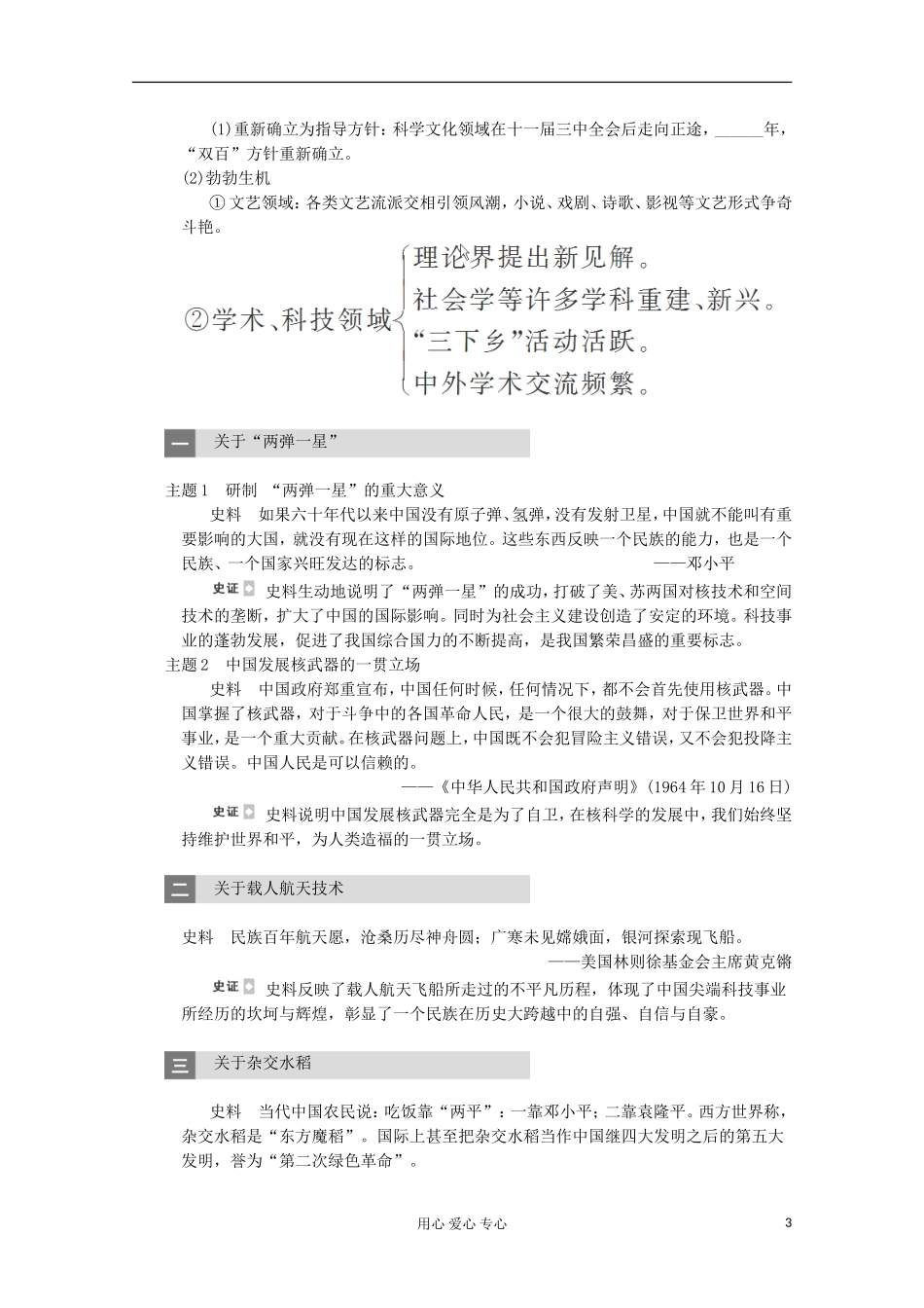 2013高考历史一轮复习研析教案 第17单元 第39讲 《现代中国的科技、教育与文学艺术》岳麓版必修3_第3页