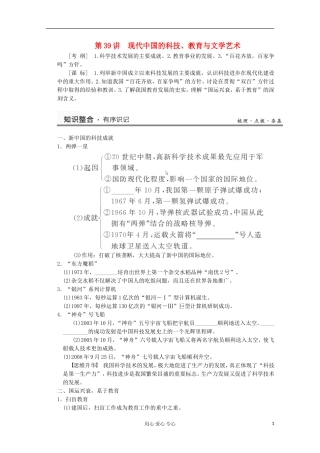 2013高考历史一轮复习研析教案 第17单元 第39讲 《现代中国的科技、教育与文学艺术》岳麓版必修3