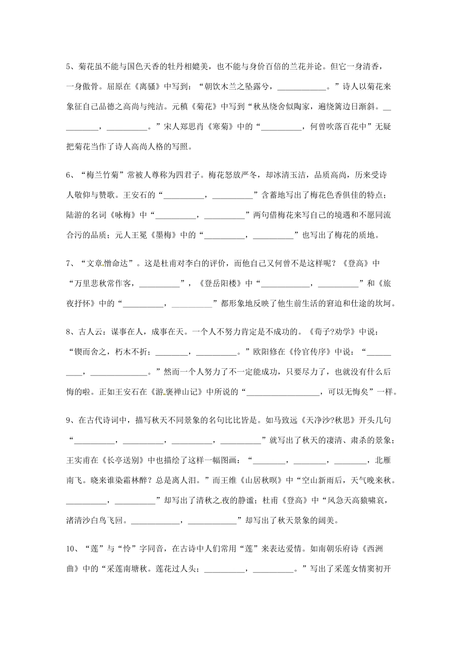 2013高考语文 基础终极突破 话题式名句默写题型训练精题素材_第2页