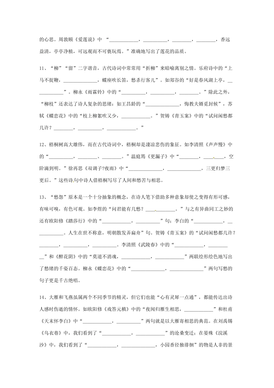 2013高考语文 基础终极突破 话题式名句默写题型训练精题素材_第3页