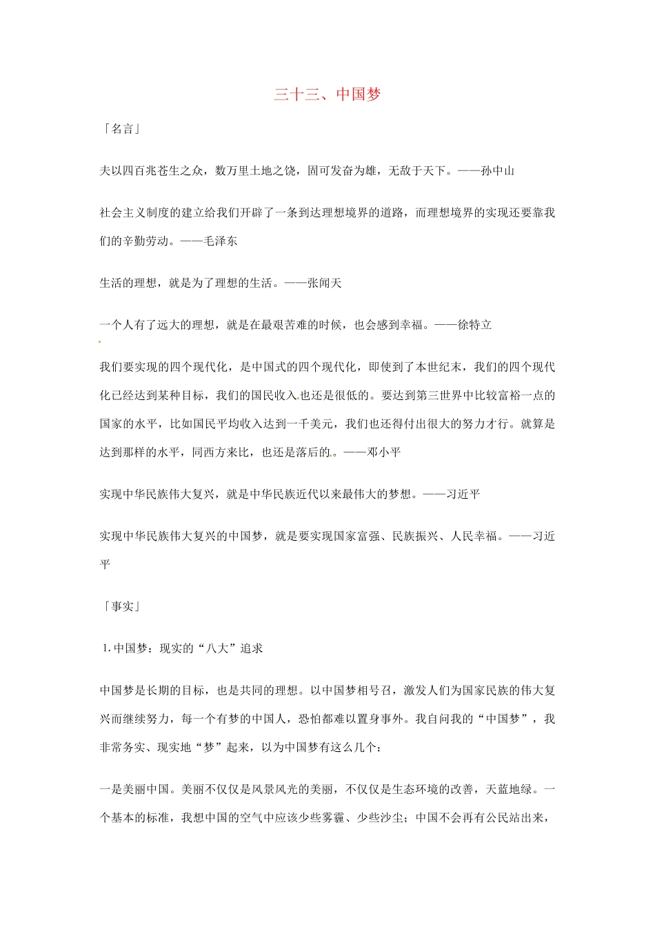 2013年高考语文 33.中国梦篇作文素材_第1页