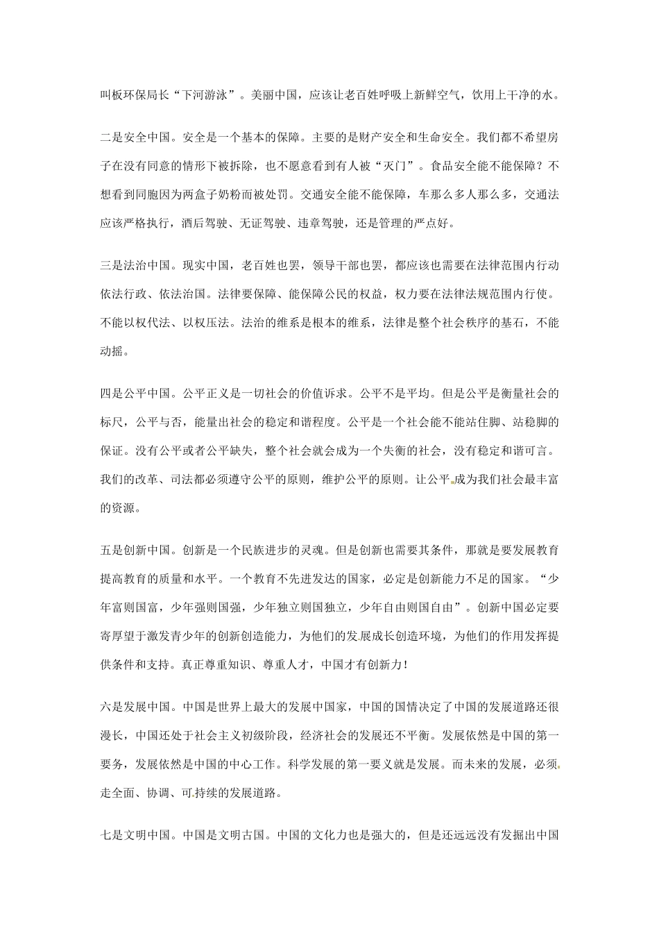 2013年高考语文 33.中国梦篇作文素材_第2页