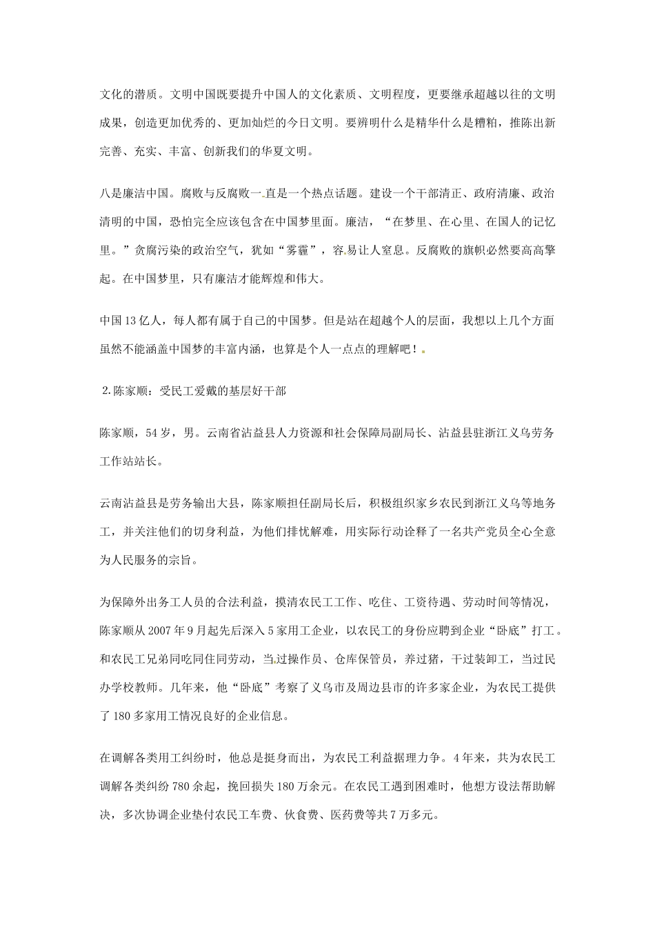 2013年高考语文 33.中国梦篇作文素材_第3页