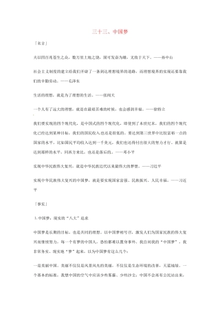 2013年高考语文 33.中国梦篇作文素材