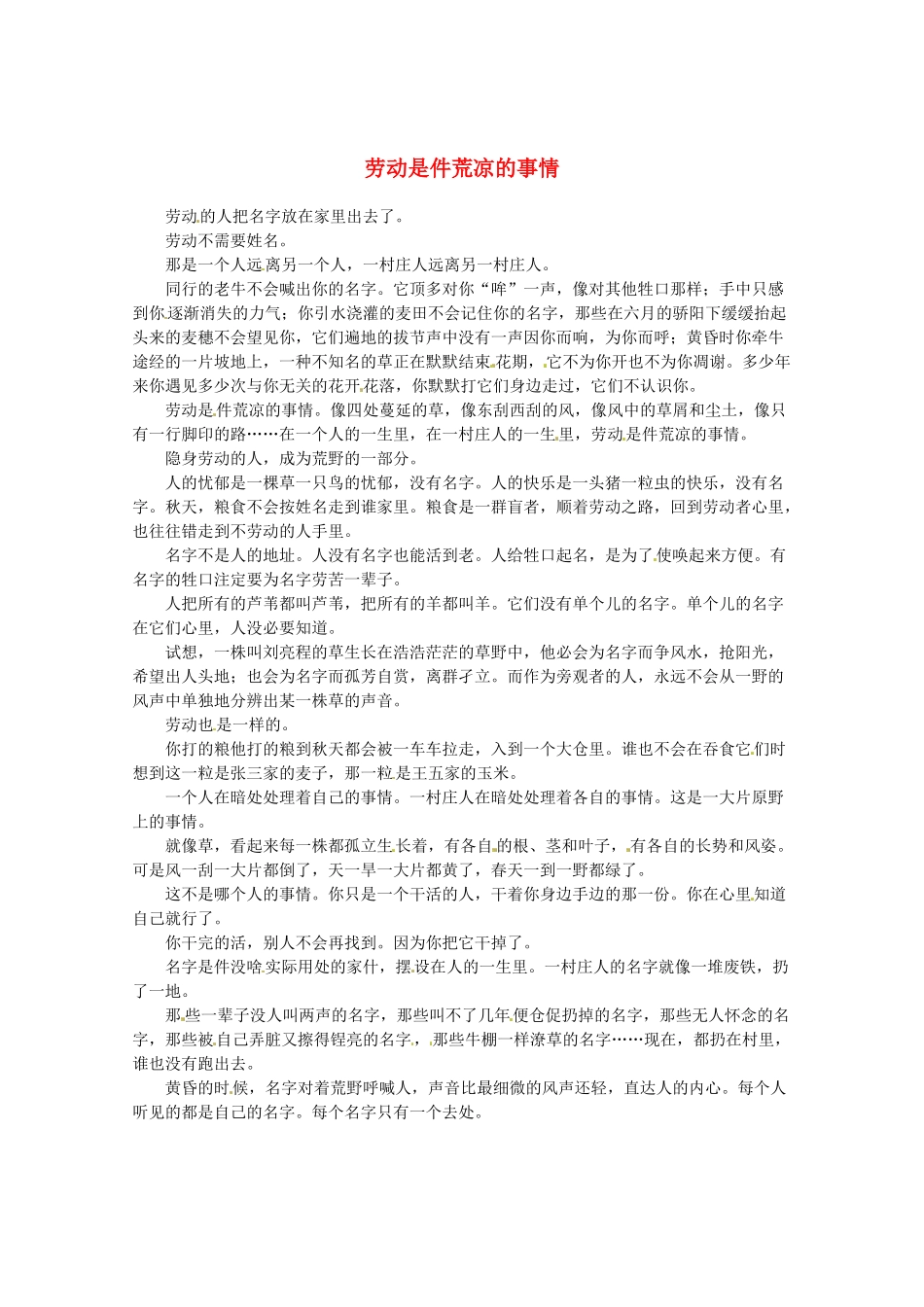 2013高三语文 劳动是件荒凉的事情作文素材_第1页