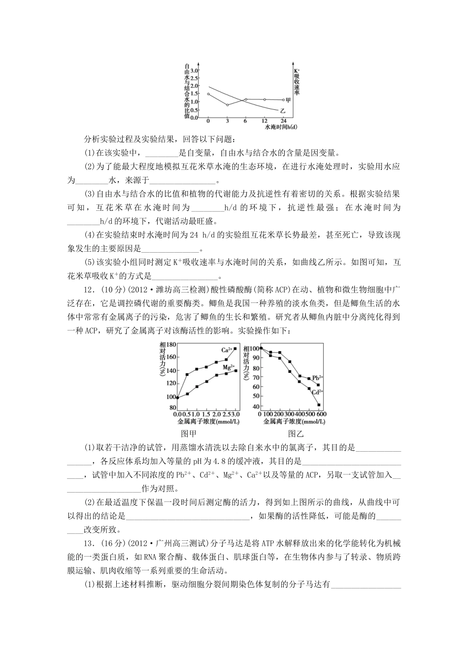 2013高考生物 必考考点1 新人教版_第3页