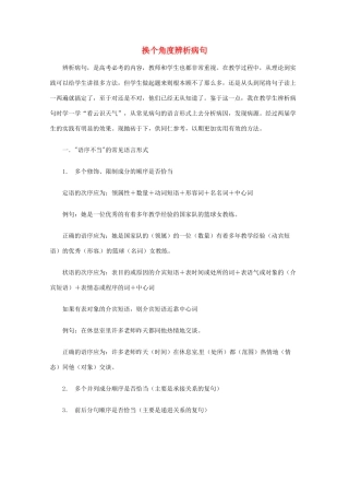 2013高考语文 基础终极突破 换个角度辨析病句素材