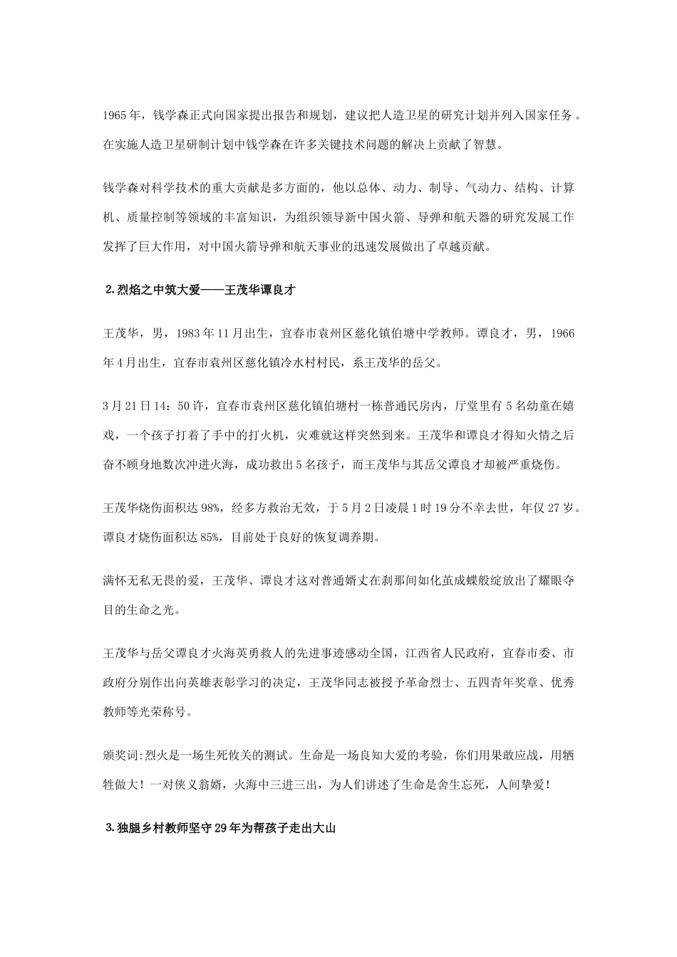 2013年高考语文 34.正能量篇作文素材_第2页