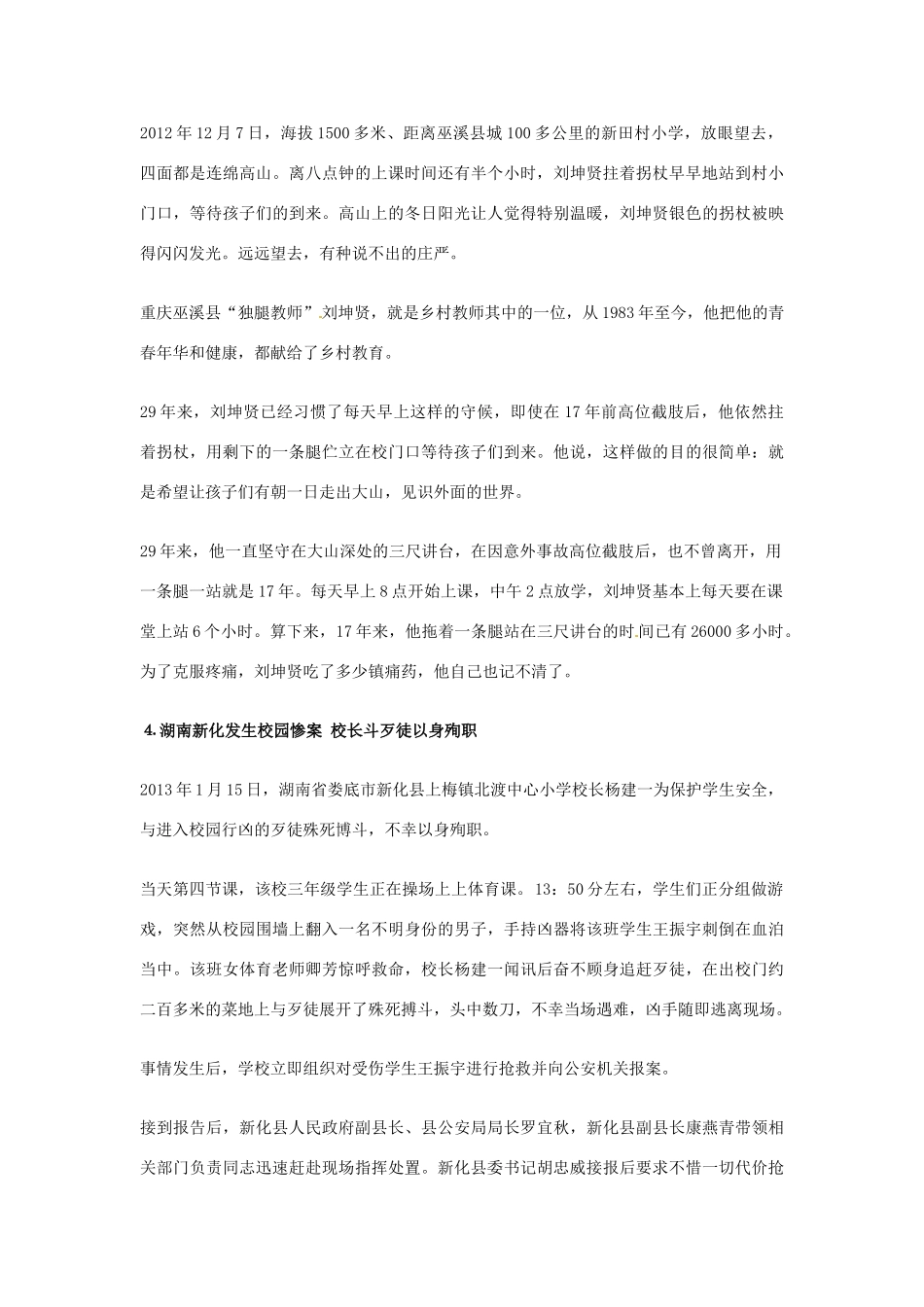 2013年高考语文 34.正能量篇作文素材_第3页