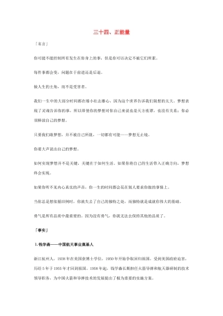 2013年高考语文 34.正能量篇作文素材