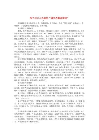 2013高三语文 两个北大人办起的 屠夫界最高学府 作文素材