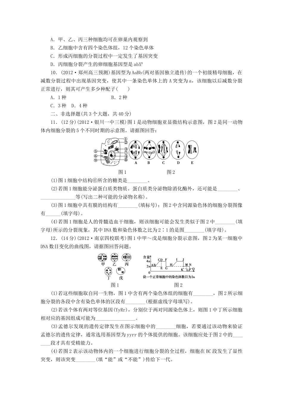 2013高考生物 必考考点2 新人教版_第3页