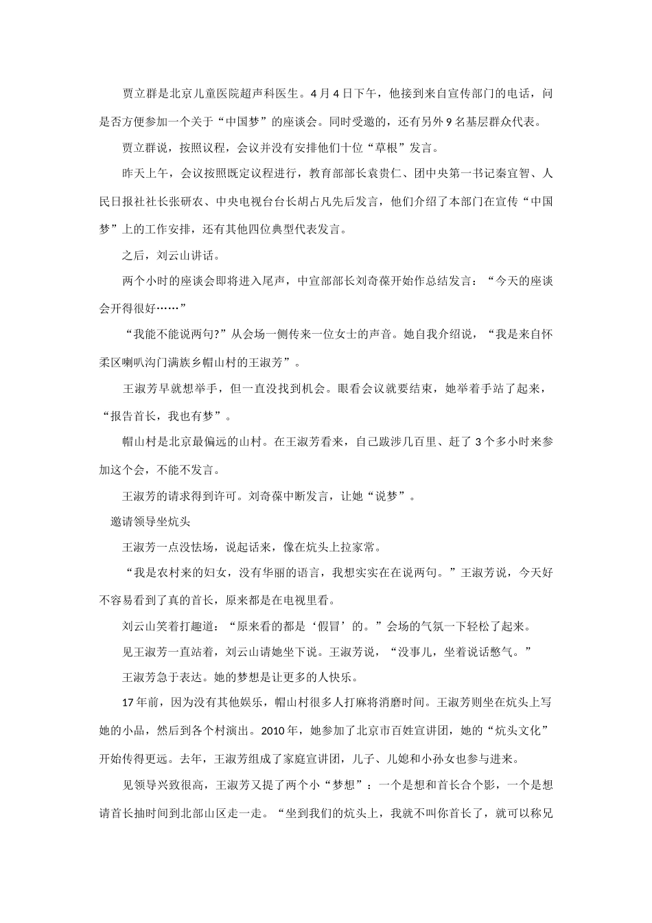 2013年高考语文 草根说“梦”作文素材_第2页