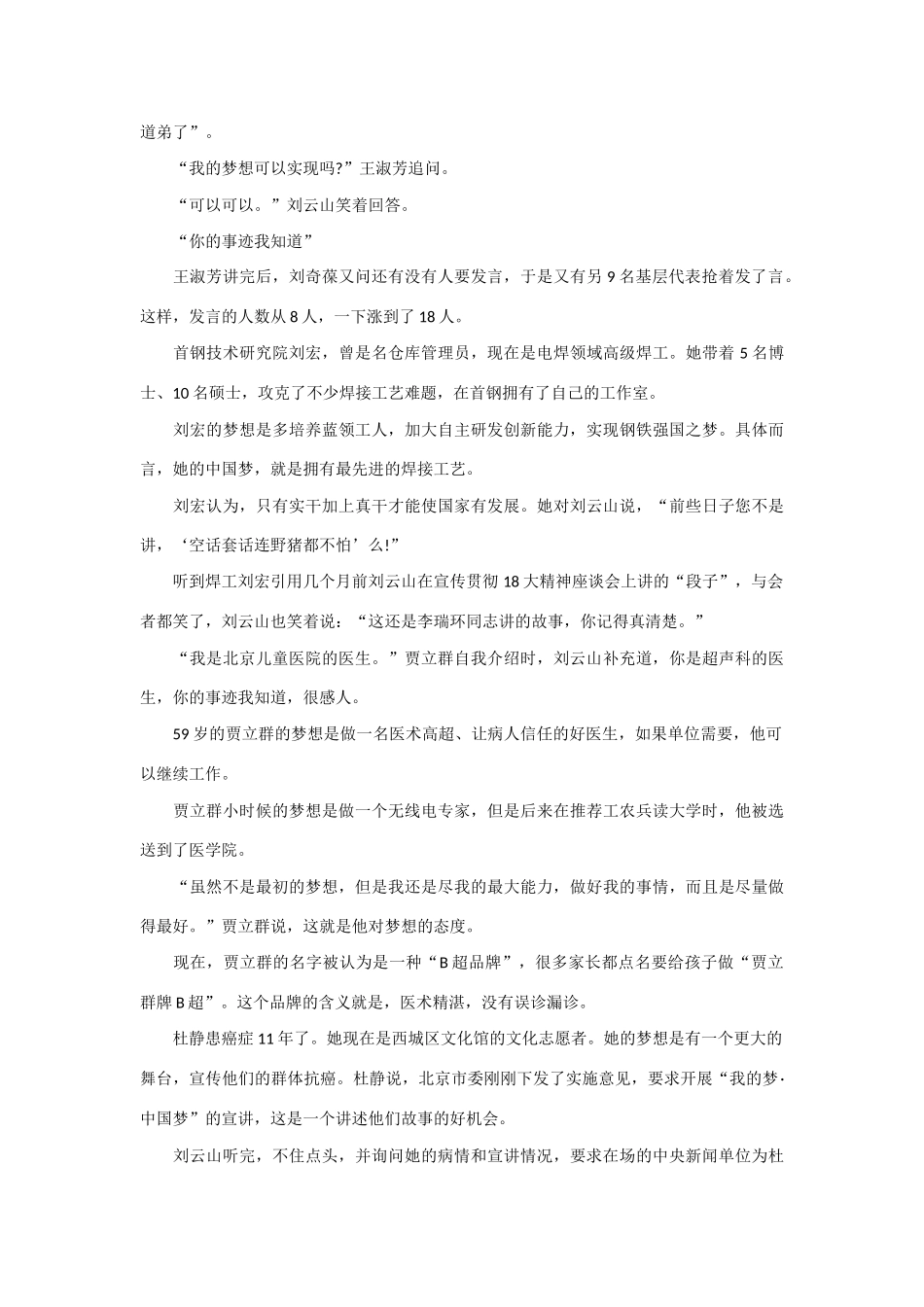 2013年高考语文 草根说“梦”作文素材_第3页