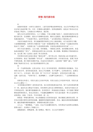 2013高考语文作文素材 时文阅读第一辑 矫情现代都市病