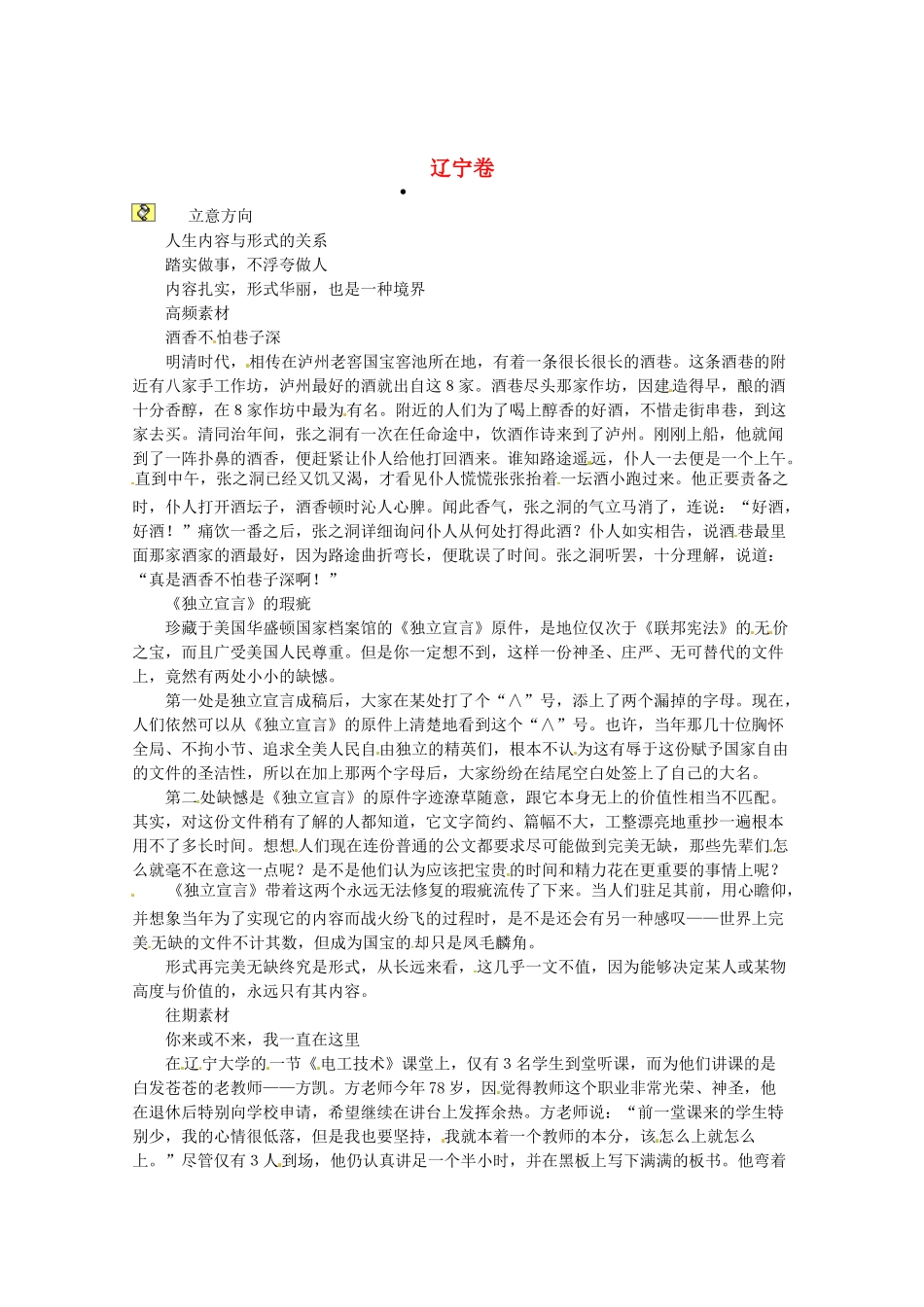 2013高三语文 辽宁卷系列素材作文素材_第1页