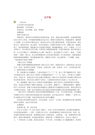 2013高三语文 辽宁卷系列素材作文素材