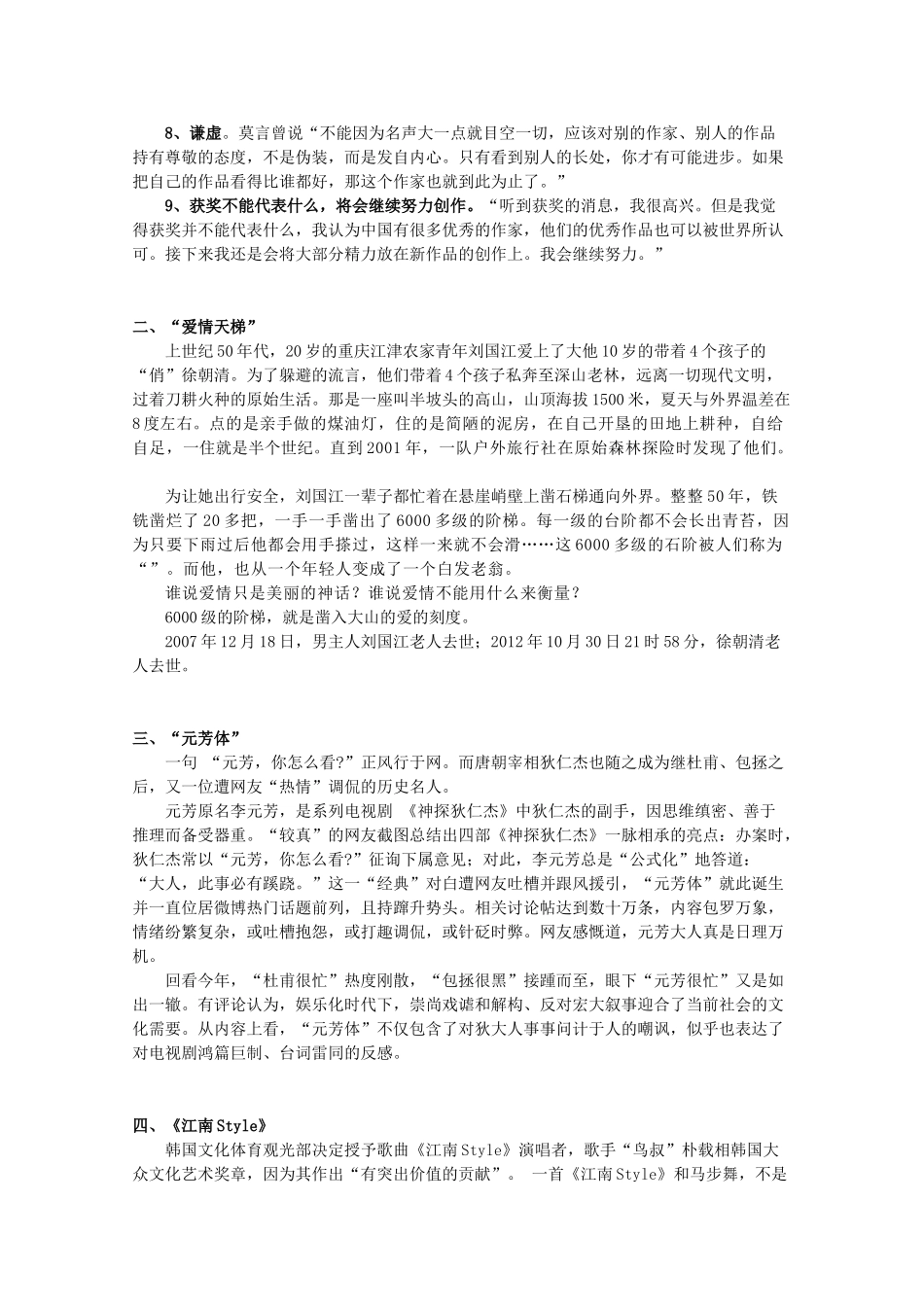 2013年高考语文 考前30天提分系列专项训练 作文素材_第2页