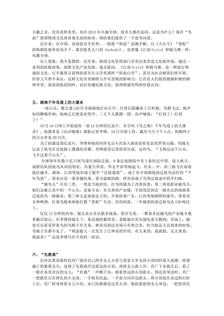 2013年高考语文 考前30天提分系列专项训练 作文素材_第3页