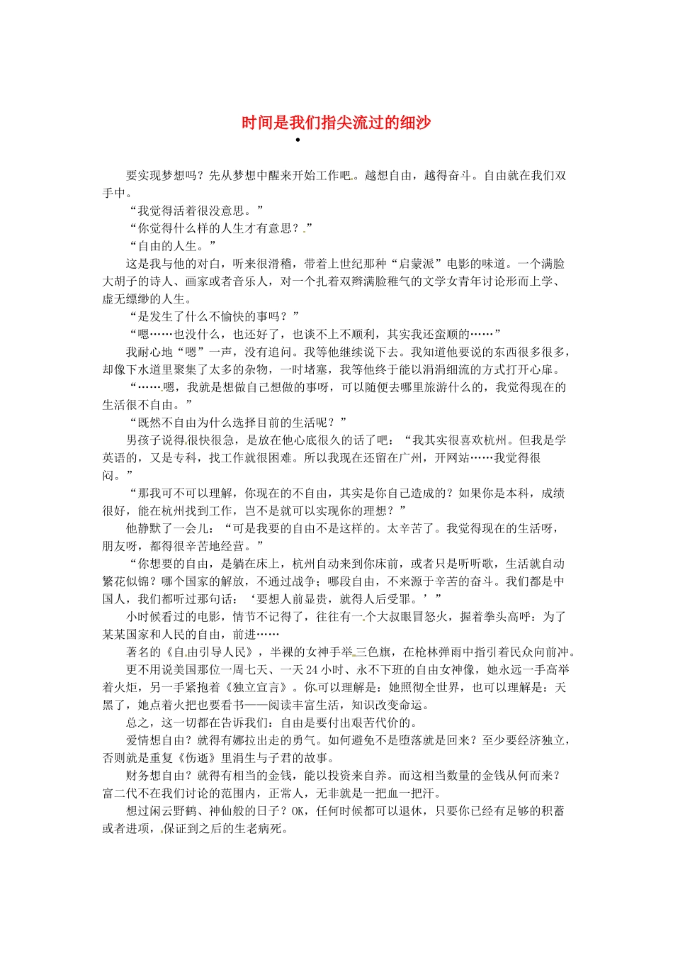 2013高考语文作文素材 时文阅读第一辑 时间是我们指尖流过的细沙_第1页