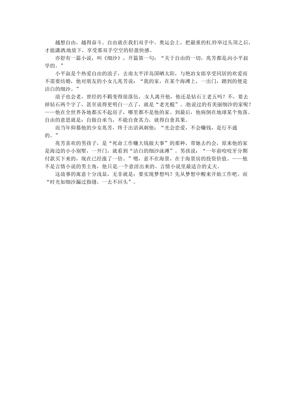 2013高考语文作文素材 时文阅读第一辑 时间是我们指尖流过的细沙_第2页