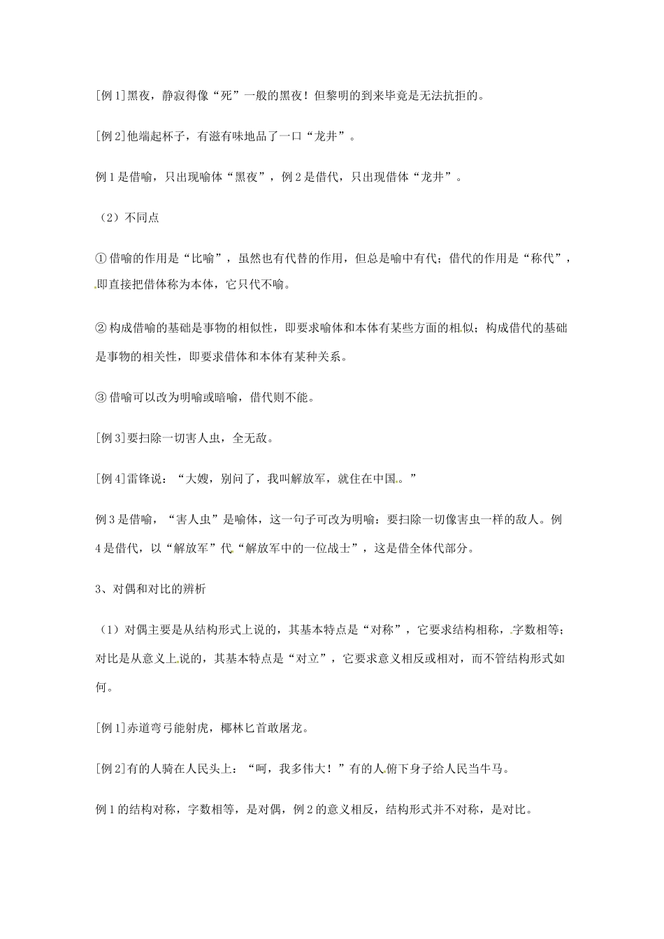 2013高考语文 基础终极突破 几种易混修辞方法辨析素材_第2页