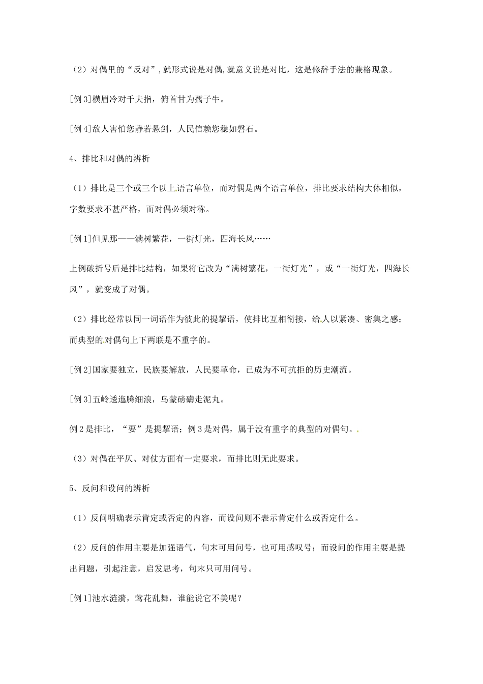 2013高考语文 基础终极突破 几种易混修辞方法辨析素材_第3页