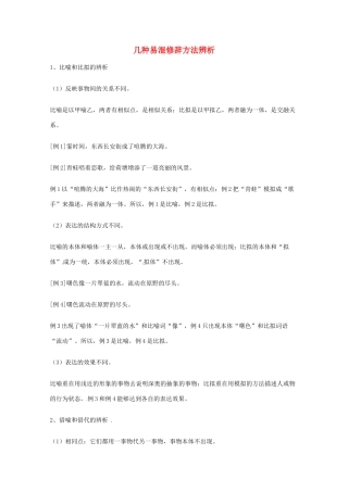 2013高考语文 基础终极突破 几种易混修辞方法辨析素材