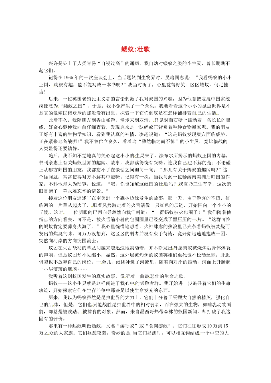 2013高三语文 蝼蚁壮歌作文素材_第1页