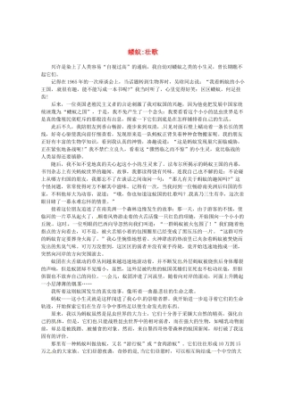 2013高三语文 蝼蚁壮歌作文素材
