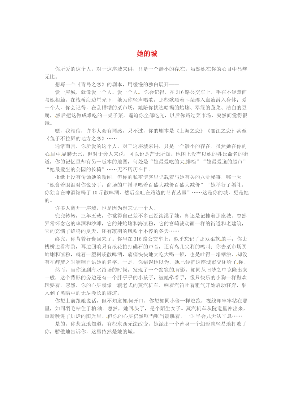 2013高考语文作文素材 时文阅读第一辑 她的城_第1页